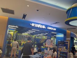 -卡尔飞车(武汉青山印象城店)