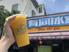 -有间冰室(侨港风情街店)