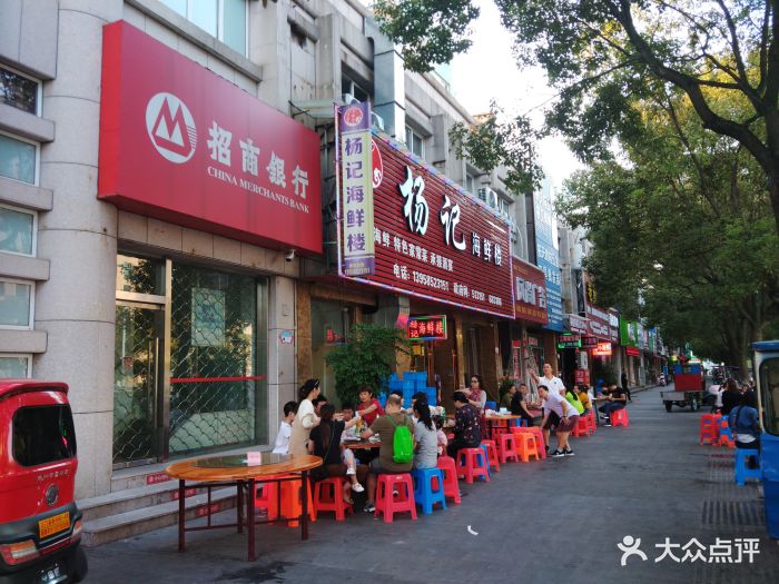 杨记海鲜楼门面图片