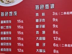 -海平馄饨(逍遥二路店)