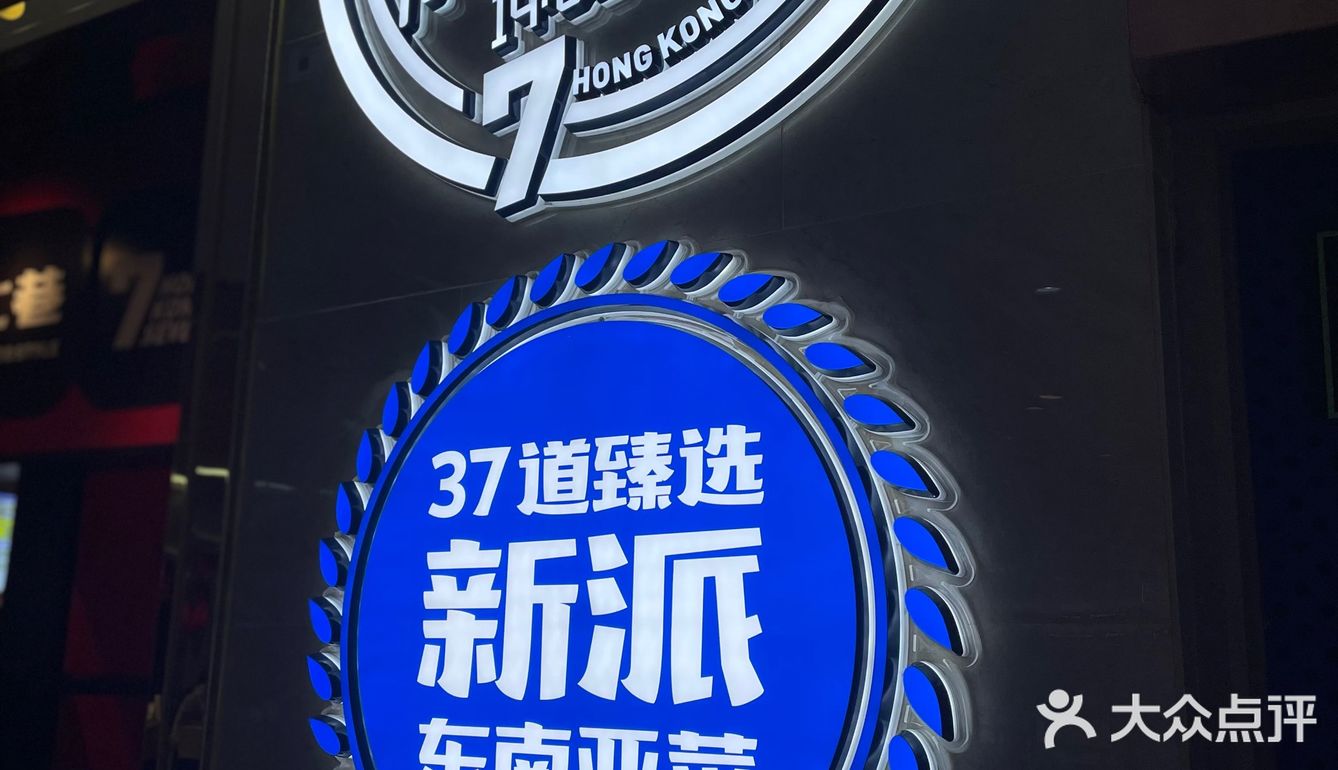 30几蚊吃泰国菜是什么体验