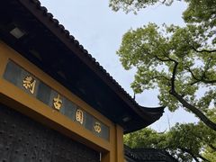 -西园寺素食(西园弄戒幢律寺店)