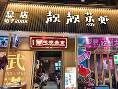 -靓靓蒸虾·头牌蒸虾(雪松路总店)