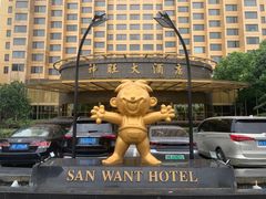 -上海神旺大酒店