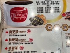 -恭和堂 龟苓膏(铜锣湾店)