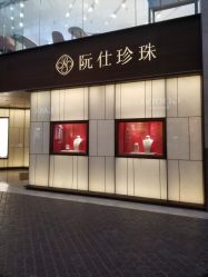 -RUANS阮仕珍珠(北京蓝色港湾店)