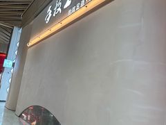 -手技王·影院足道·SPA(深圳之眼店)