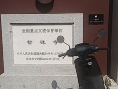 -嵩祝寺及智珠寺