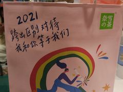 -奈雪的茶(新天地广场PRO店)