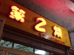 -2烧烤串·秘制鲫鱼