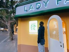 -LADY FAFA(巨鹿路陕西南路路口店)