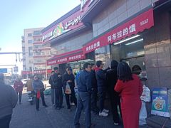 -阿布拉的馕(西北路店)
