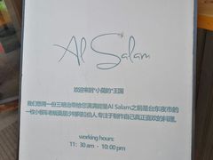 -Al Salam莫的三明治