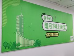 -老乡鸡(池州商之都店)