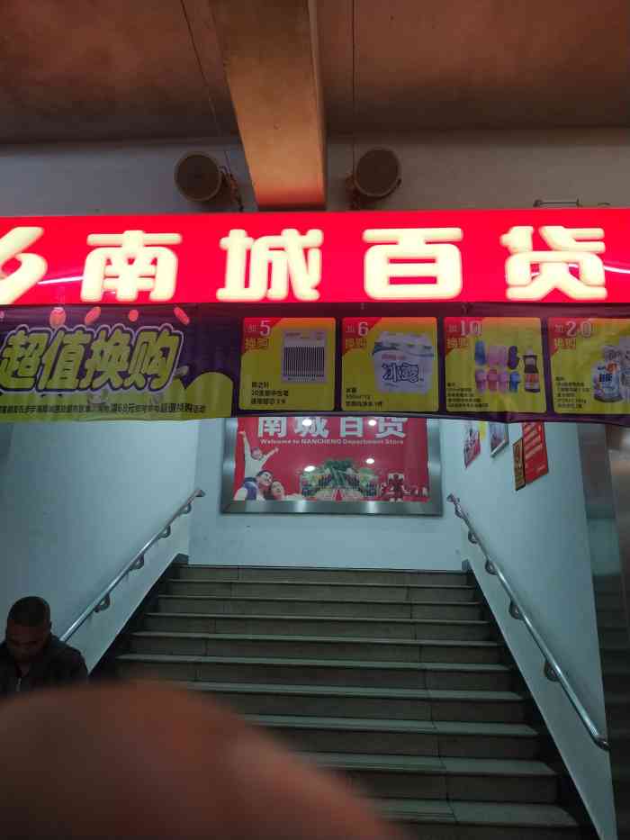 南城百货(民族大道店)-"【2018年会请开门】78地铁一号线麻村.