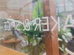 -BAKER&SPICE(国金中心商场店)