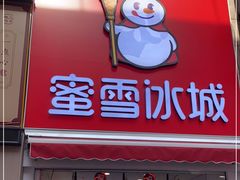 门面-蜜雪冰城(二七万达1店)