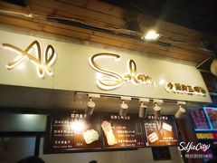 -Al Salam莫的三明治