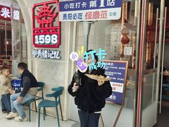 -怪噜范·老贵阳街头名小吃(世纪金源旗舰店)