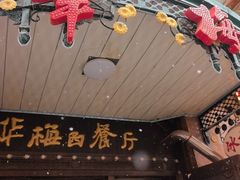 -华梅西餐厅(哈尔滨中央大街店)