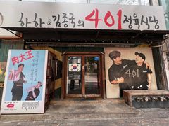 -401餐厅(弘大店)
