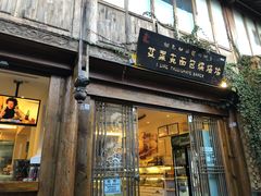 门面-艾莱克咖啡面包坊·甜心对白
