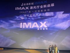 -金逸影城(荟聚IMAX激光店)