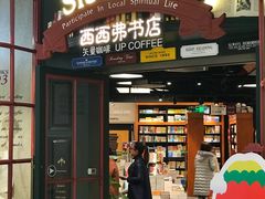 门面-西西弗书店&矢量咖啡(来福士广场店)