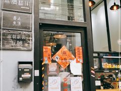 门面-无牌咖啡&酒馆