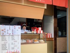 -佬泰丰斋· 乌镇茶食餐厅