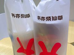 -书亦烧仙草(美术大楼店)