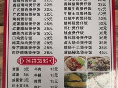 菜单-壹煲口福煲仔饭(中山路店)