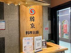 -韩京炭火烤肉自助料理(柯桥万达店)