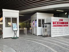 -上海市徐汇区口腔医院