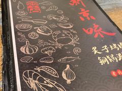 -燚店·铁板鱼蛙·烤肉·烤串(北新桥店)