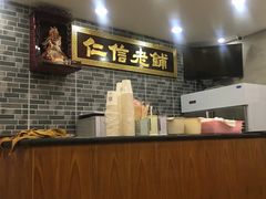 -仁信老铺(华盖路店)