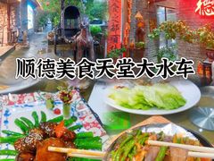 -大水车公馆·顺德菜·妈姐菜(均安店)