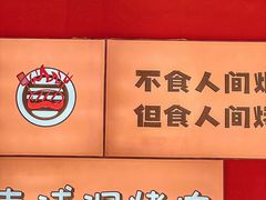 -南浦洞烤肉·新世界版(奥体店)