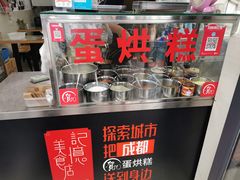 -贺记蛋烘糕(文庙西街店)