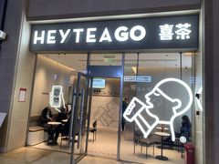 门面-喜茶(武汉范湖万达广场店)