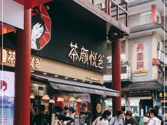 门面-茶颜悦色(坡子街幽兰阁店)