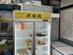 -奶酪魏(牛街总店)
