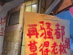 -乡当俏老火锅