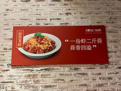 -戴记龙虾(天泽街店)