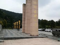 -铁山坪森林公园