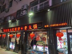 -姥姥家大缸烧烤(台东店)
