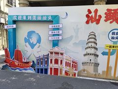 -汕头市小公园