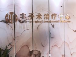 -杭州整形医院·国际部