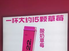 -K22.酸奶草莓(烟台芝罘店)