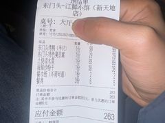 -东门头·江鲜小馆(新天地店)